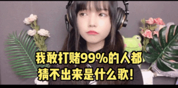 我敢打赌今天没有人能猜出来!!!【ʚ二七梦ɞ独家】